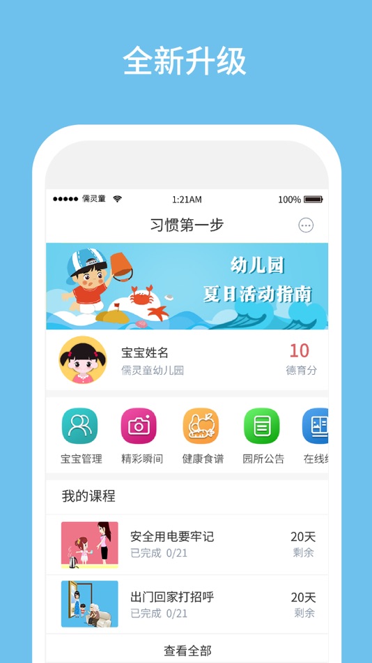 #1. 习惯第一步 (iOS) بواسطة: 江苏儒灵童文化产业集团有限公司
