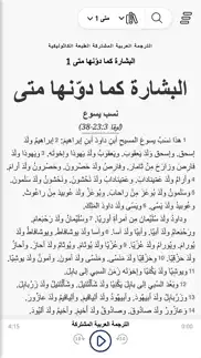 arabic gna bible problems & solutions and troubleshooting guide - 3