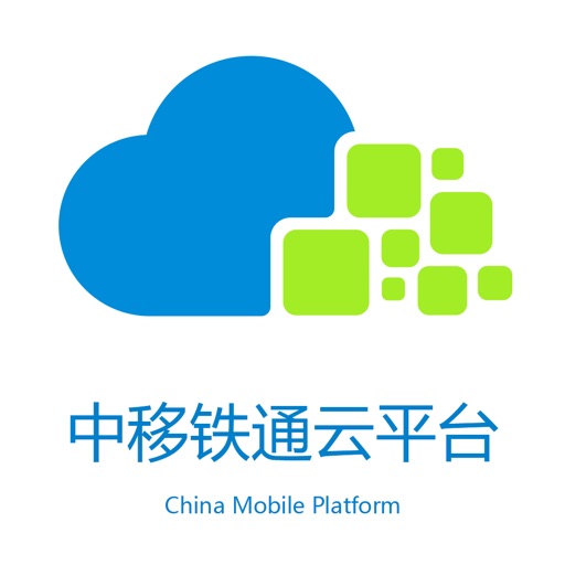 铁通云平台