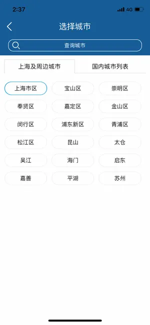 上海知天气 iPhone screenshot 1