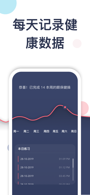 眼保健與保健套件(圖3)-速報App