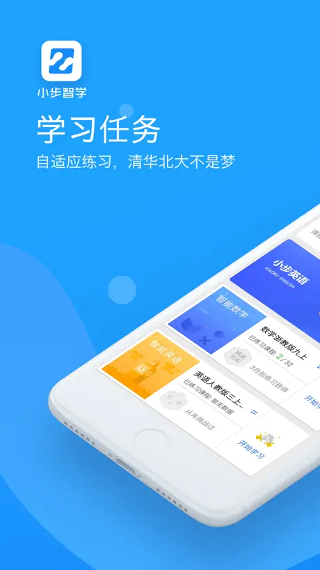 小步智学