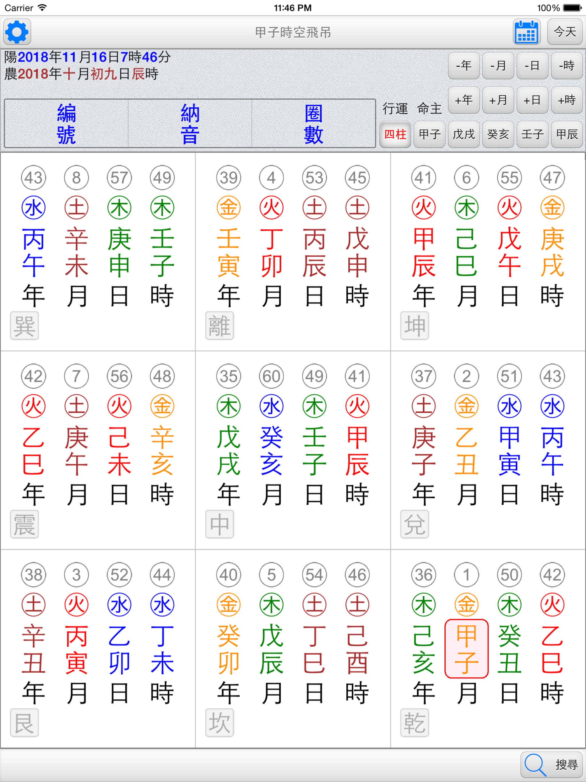甲子時空飛吊 screenshot 7