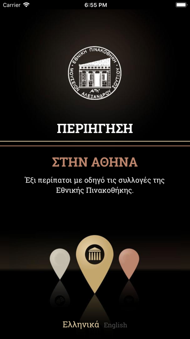 Screenshot #1 pour Περιήγηση στην Αθήνα