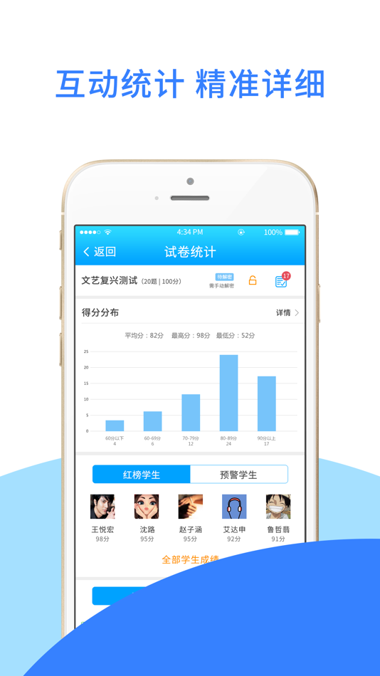 #2. 爱课堂教学版 (iOS) 由: Chengdu Friend-Tech Co.,Ltd.