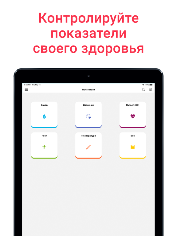 Мое Здоровье: Прием Лекарств iPad screenshot 1 - Medical app