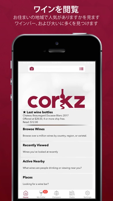 Corkz - ワイン、データベース、セラー管理 screenshot1