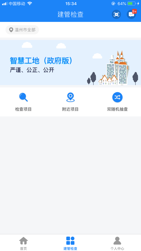 #2. 智慧建管 (iOS) 由: 浙江瓯速科技有限公司