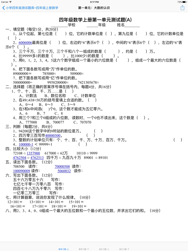 小学四年级大全su App Store