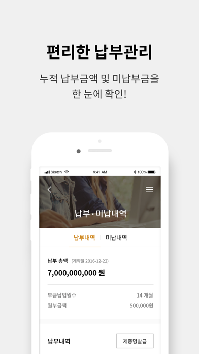 노란우산, 사장님을 지켜드리는 희망자산 iPhone screenshot 5
