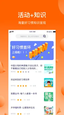 Game screenshot 好习惯365 apk