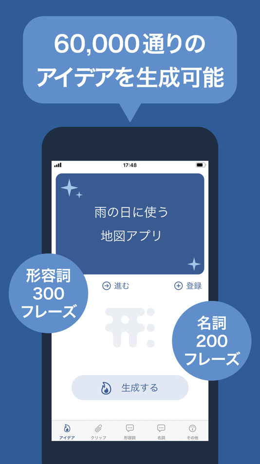 #2. 形容詞発想 (iOS) 由: Hiroyuki Shibusawa