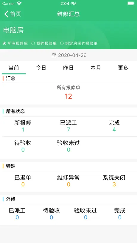 客房通 - 酒店移动管理的好帮手