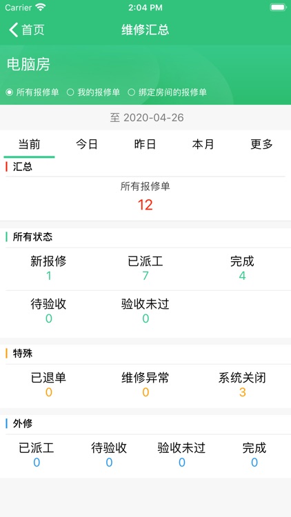 客房通 - 酒店移动管理的好帮手 screenshot-4