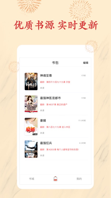 书包小说-热门小说转码换源阅读器