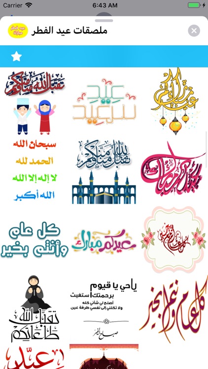 ملصقات عيد الفطر by Ali Oubella