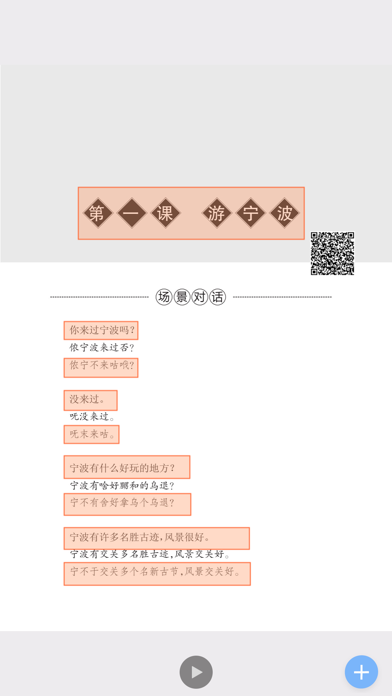 Screenshot #2 pour 宁波话大课堂