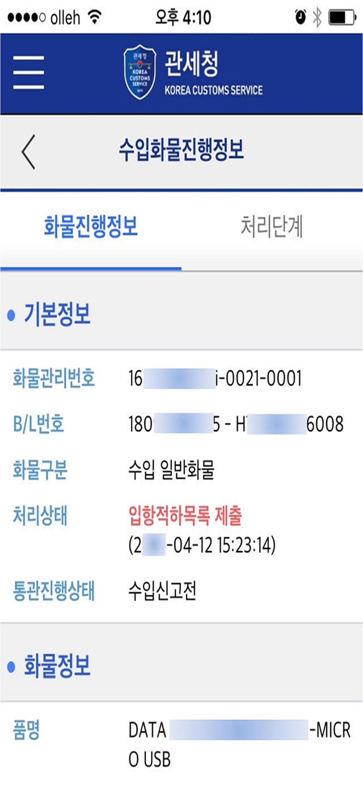 모바일 관세청