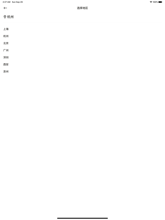 什么垃圾 - 你的垃圾分类指南 iPad screenshot 2 - Reference app