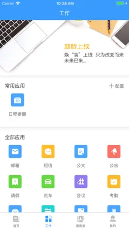 天翼办公 screenshot 3
