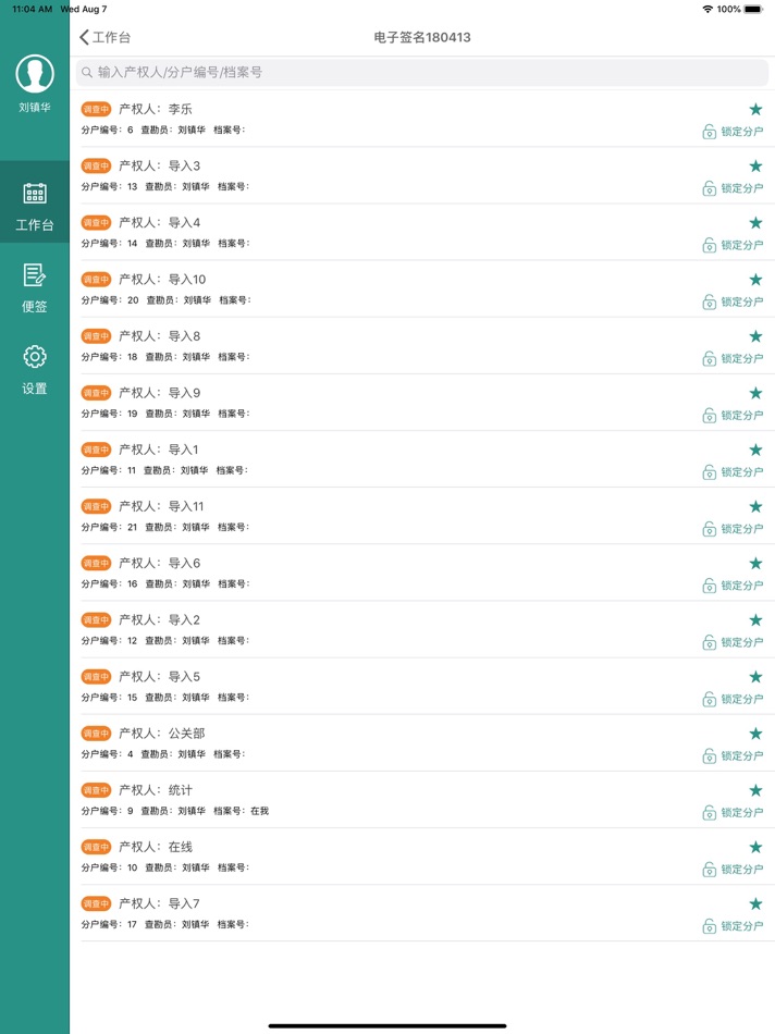 #3. 云征收全程端 (iOS) โดย: 勇军 张