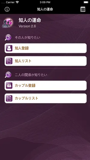 知人の運命 screenshot 1