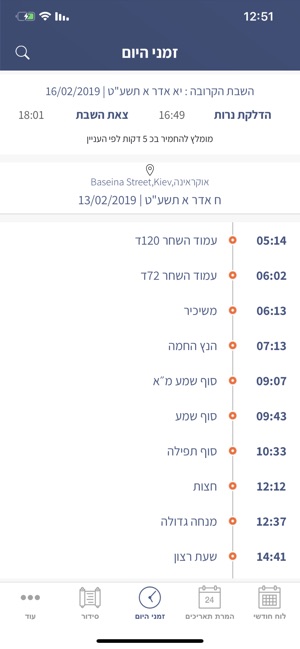 Hebrew Calendar - הלוח העברי(圖4)-速報App