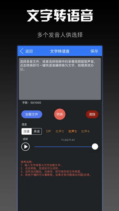 文字转语音&录音转文字助手 screenshot 2