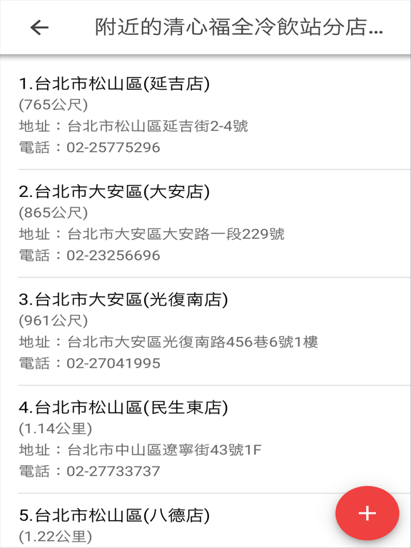 飲料王-找附近的飲料店 iPad screenshot