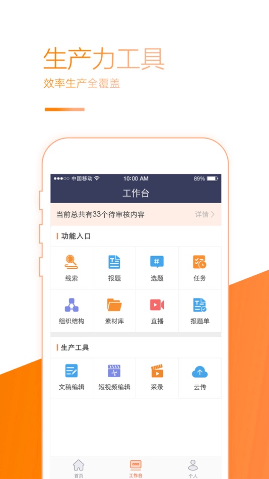 #3. 移动采编室 - 融合媒体智能生产平台 (iOS) 由: Qukan Technology Co.,Ltd.