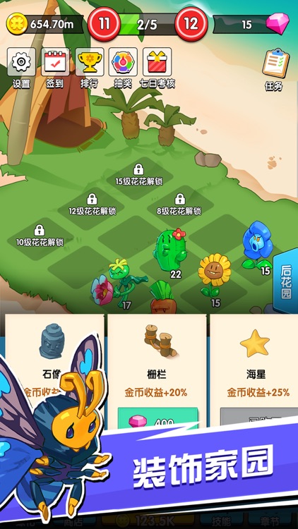 保卫花花 screenshot-4