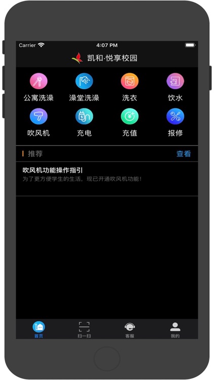 悦享校园 screenshot-3