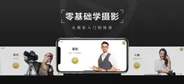 Game screenshot 栗子摄影-学习单反摄影必备，拍摄入门教程 mod apk
