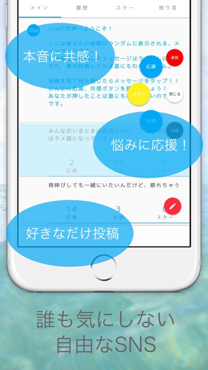 つながらないSNS ilka(いるか)