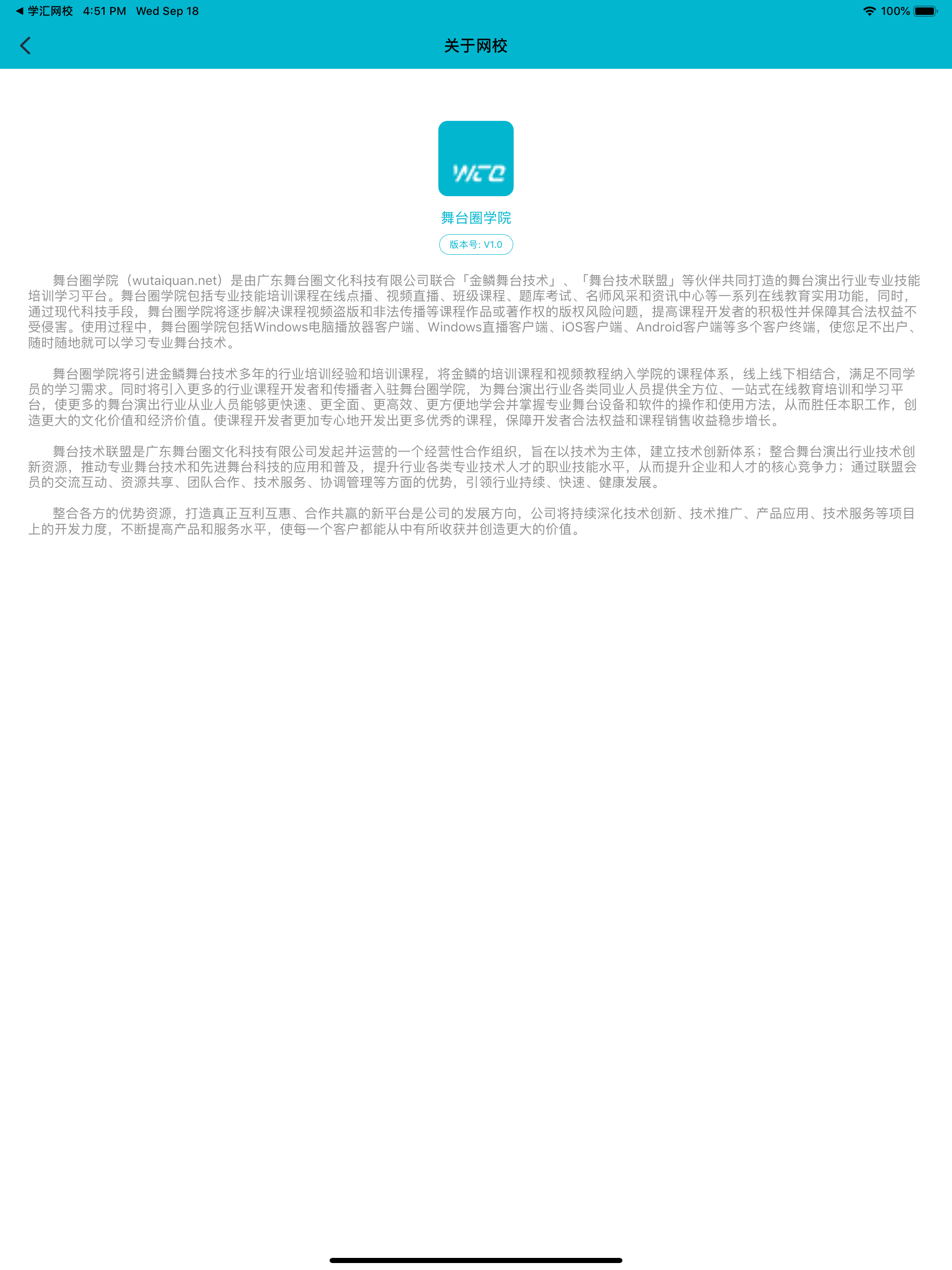 舞台圈学院