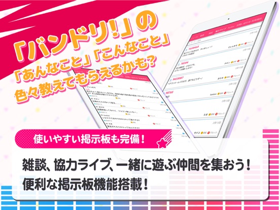 Screenshot #5 pour バンドリ攻略まとめ for ガルパ