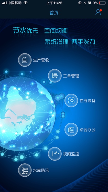 贵州赫章智慧水务