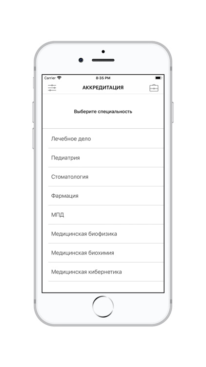 АККРЕДИТАЦИЯ ВРАЧЕЙ/СПО