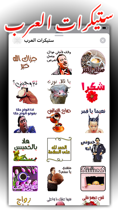 ستيكرات العرب screenshot 3