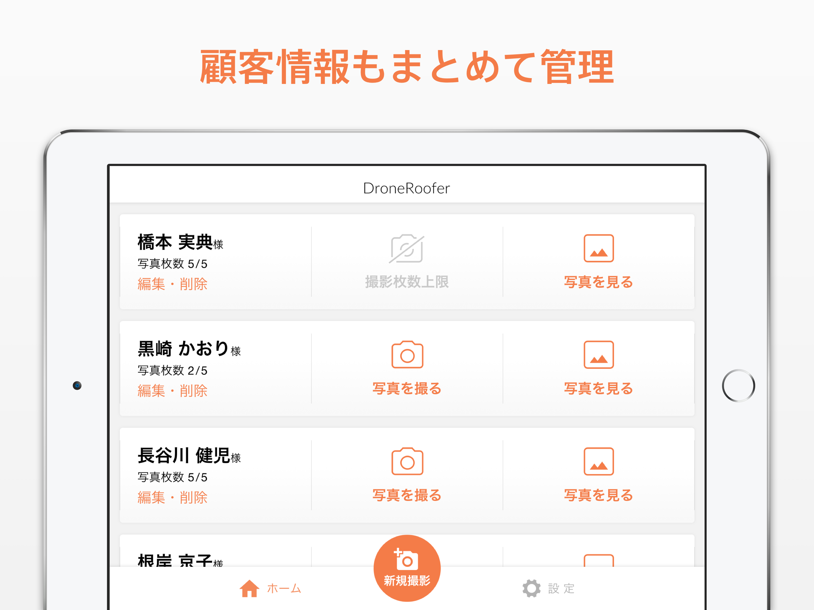 DroneRoofer - ドローン屋根点検アプリ screenshot 4