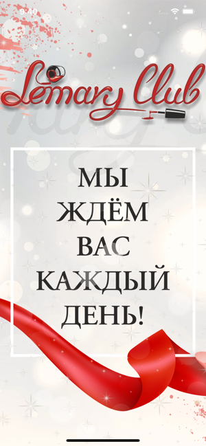 Lemary Club салон красоты(圖1)-速報App