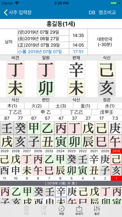 원광만세력 screenshot-3