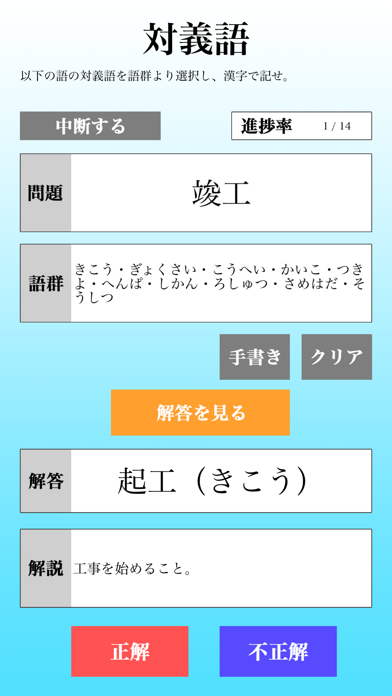 漢字検定準１級 「30日合格プログラム」 漢検準１級のおすすめ画像1