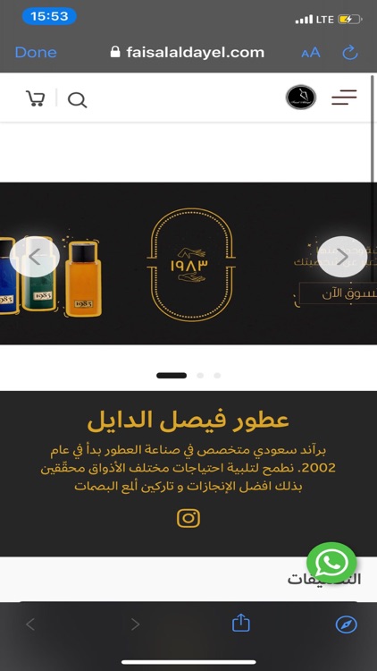 عطور فيصل الدايل