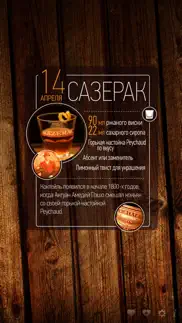 365 коктейлей (Полная) айфон картинки 4