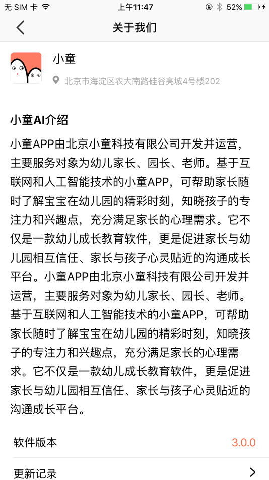 #3. 小童 (iOS) 由: Beijing xiaotong technology co. LTD