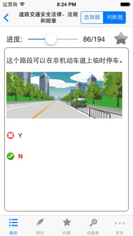驾照模拟理论考试助手のおすすめ画像3