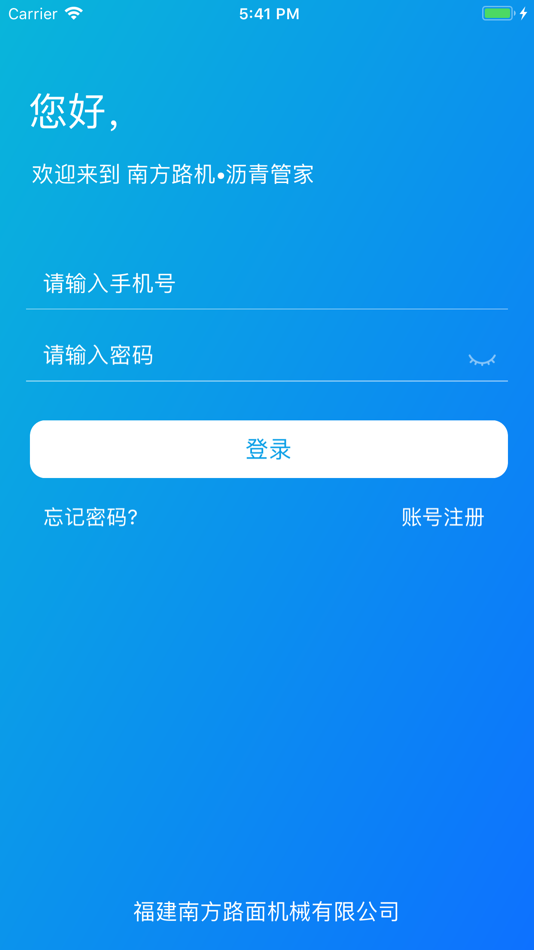 #1. 沥青管家 (iOS) 由: 福建南方路面机械股份有限公司