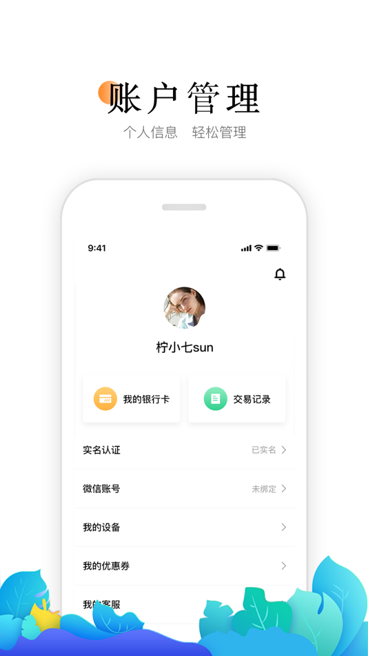 #4. 喔刷商户版 (iOS) 来自: 喔刷(上海)信息技术有限公司