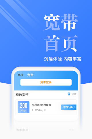 中国电信-全国统一官方服务平台 screenshot 3